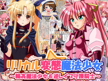 Lyrical Hentai Mahou Shoujo ~Rinkan Mahou Shoujo &amp; Gyaku Rape Shugo Kishi~ cover