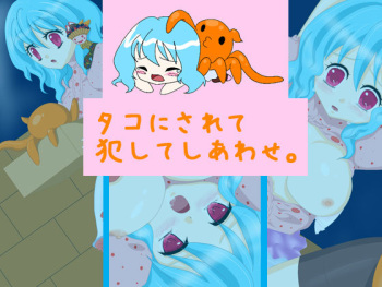 Tako ni Sarete Okashite Shiawase. cover