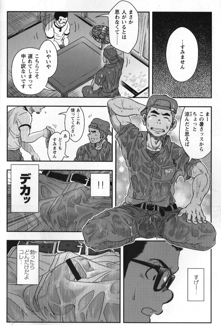 Shuuriya Ken-chan page 4 full
