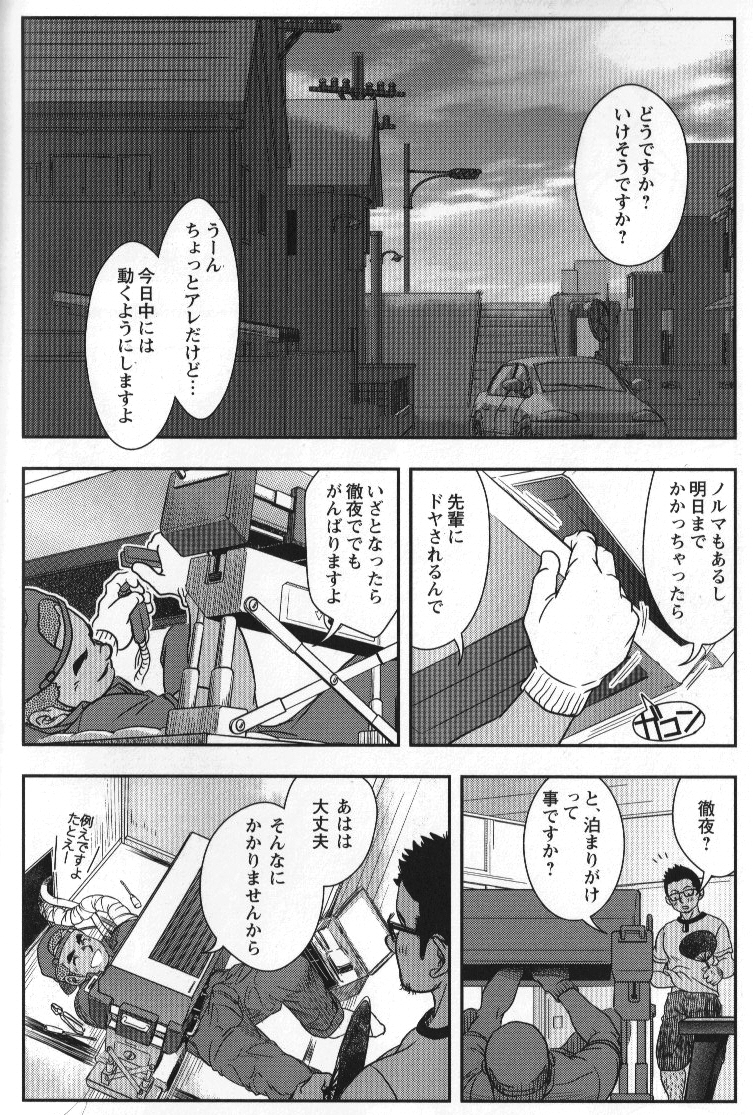 Shuuriya Ken-chan page 6 full