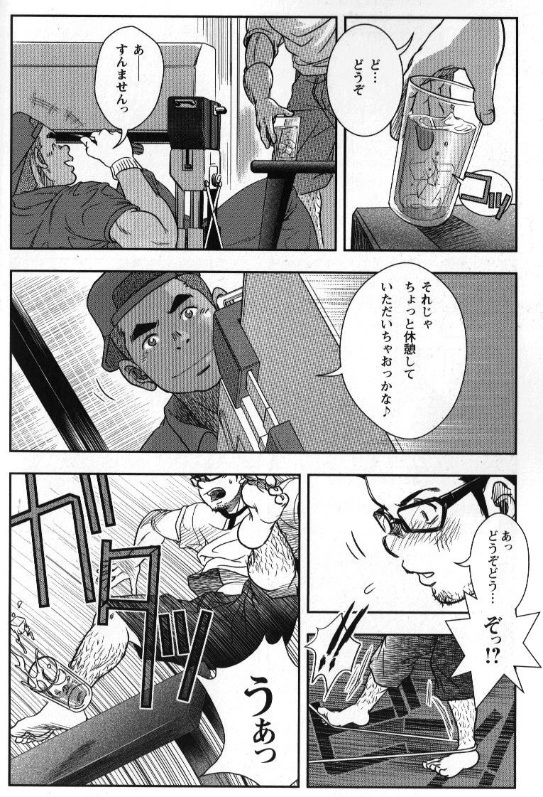 Shuuriya Ken-chan page 8 full