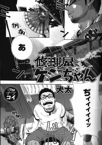 Shuuriya Ken-chan cover