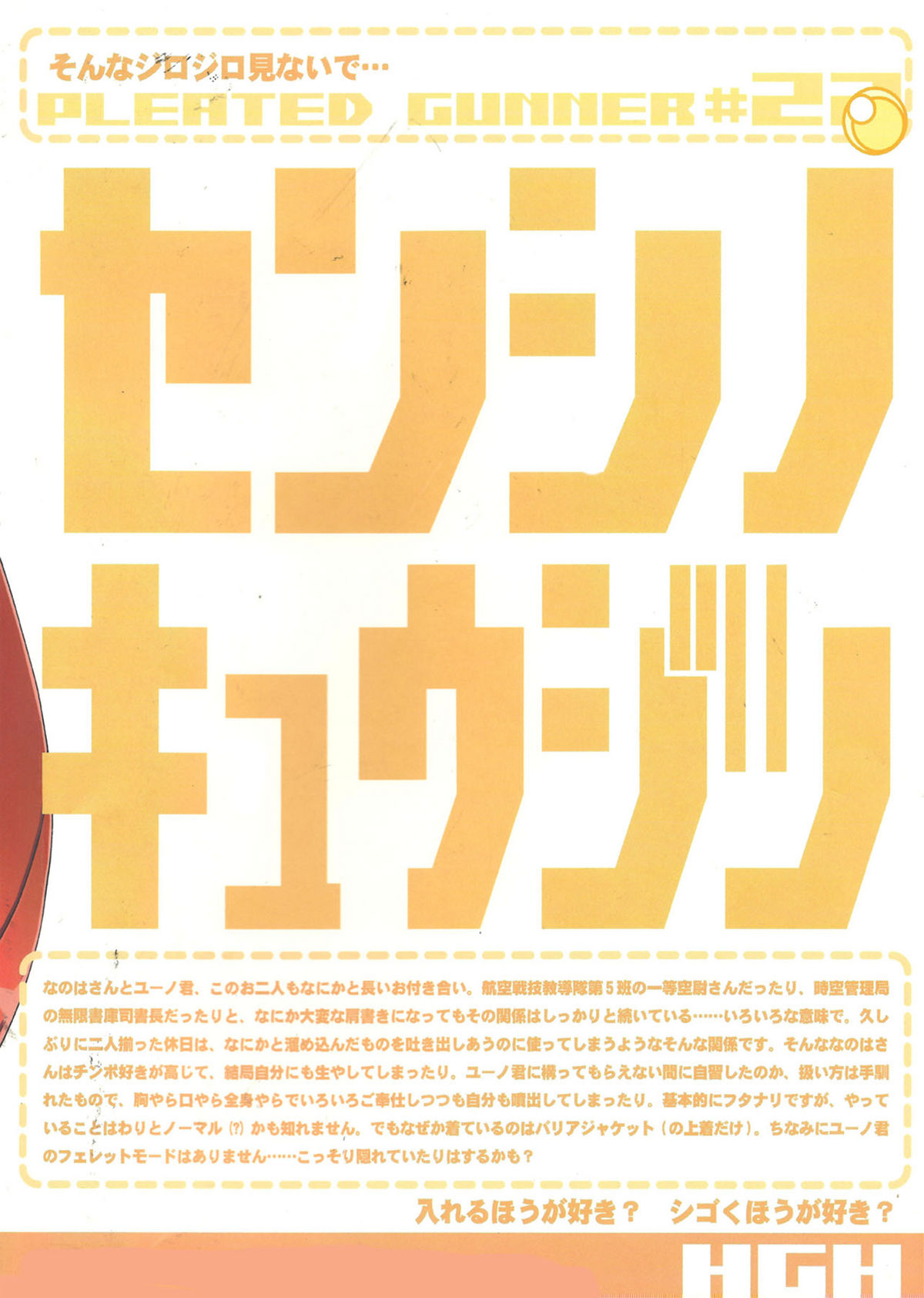 PG -PLEATED GUNNER- #22 - Senhi no Kyuzitu page 2 full