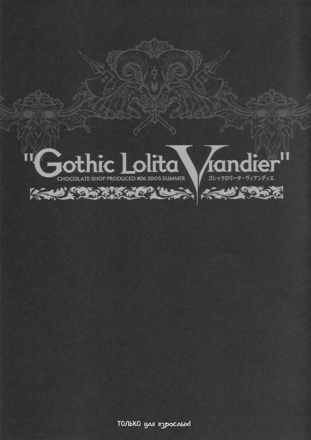 Gothic Lolita Viandier page 7 full