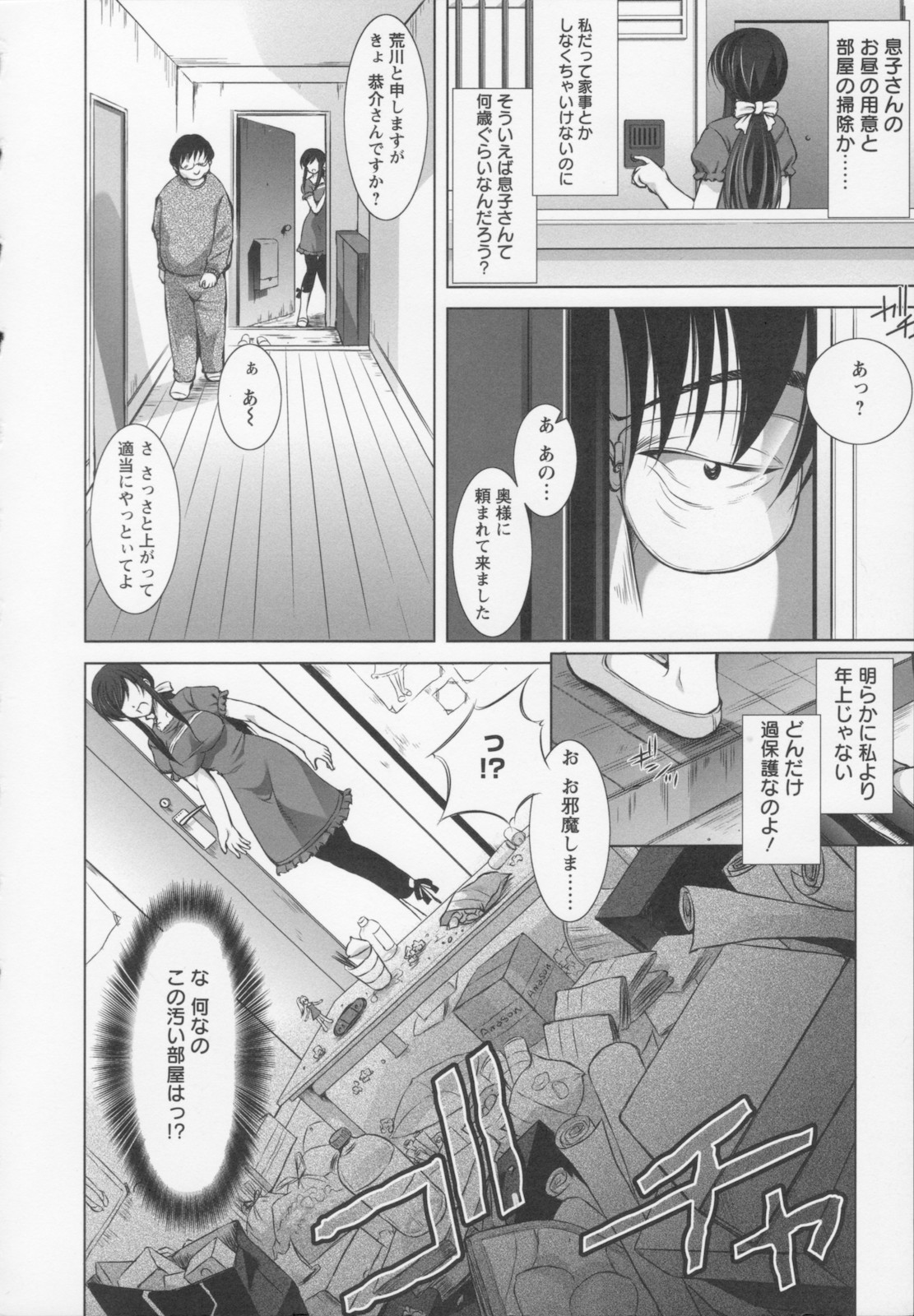 Shinmai Shatakuzuma page 10 full