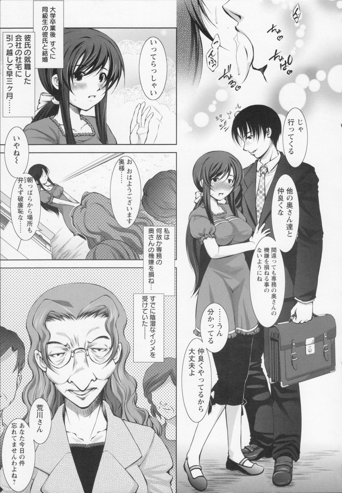 Shinmai Shatakuzuma page 9 full