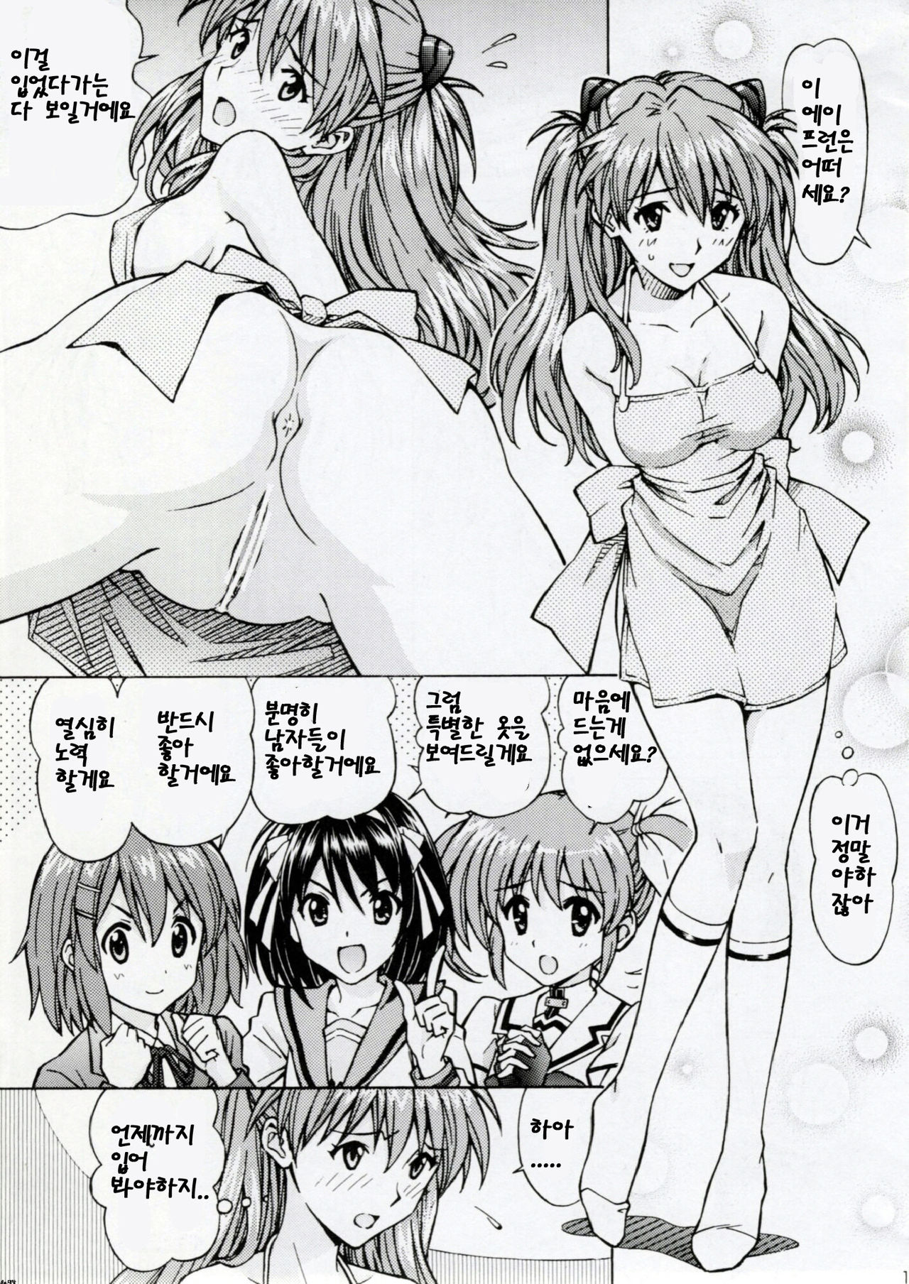 Ecchi na Cosplay Asuka o Meshiagare page 10 full