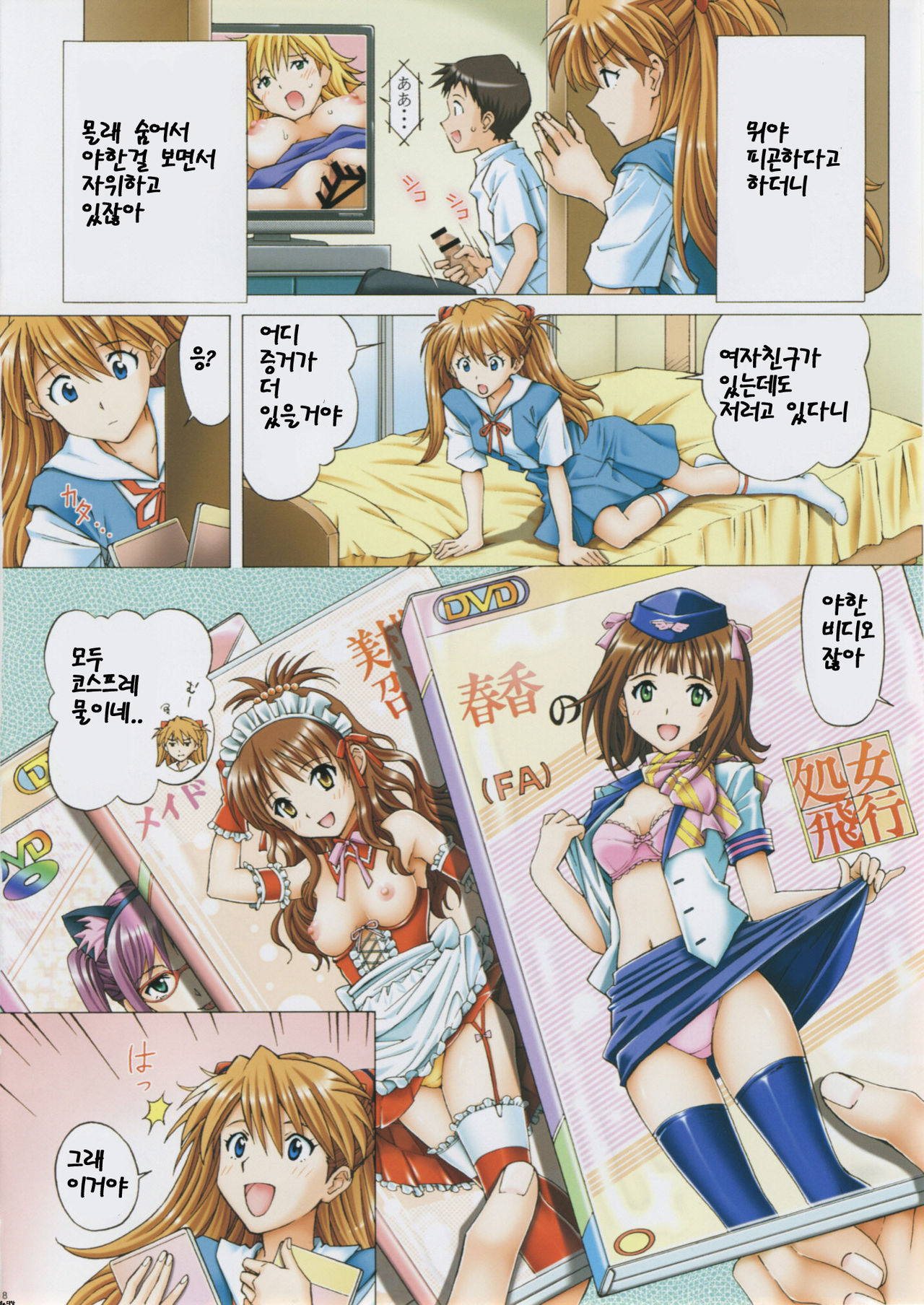 Ecchi na Cosplay Asuka o Meshiagare page 7 full