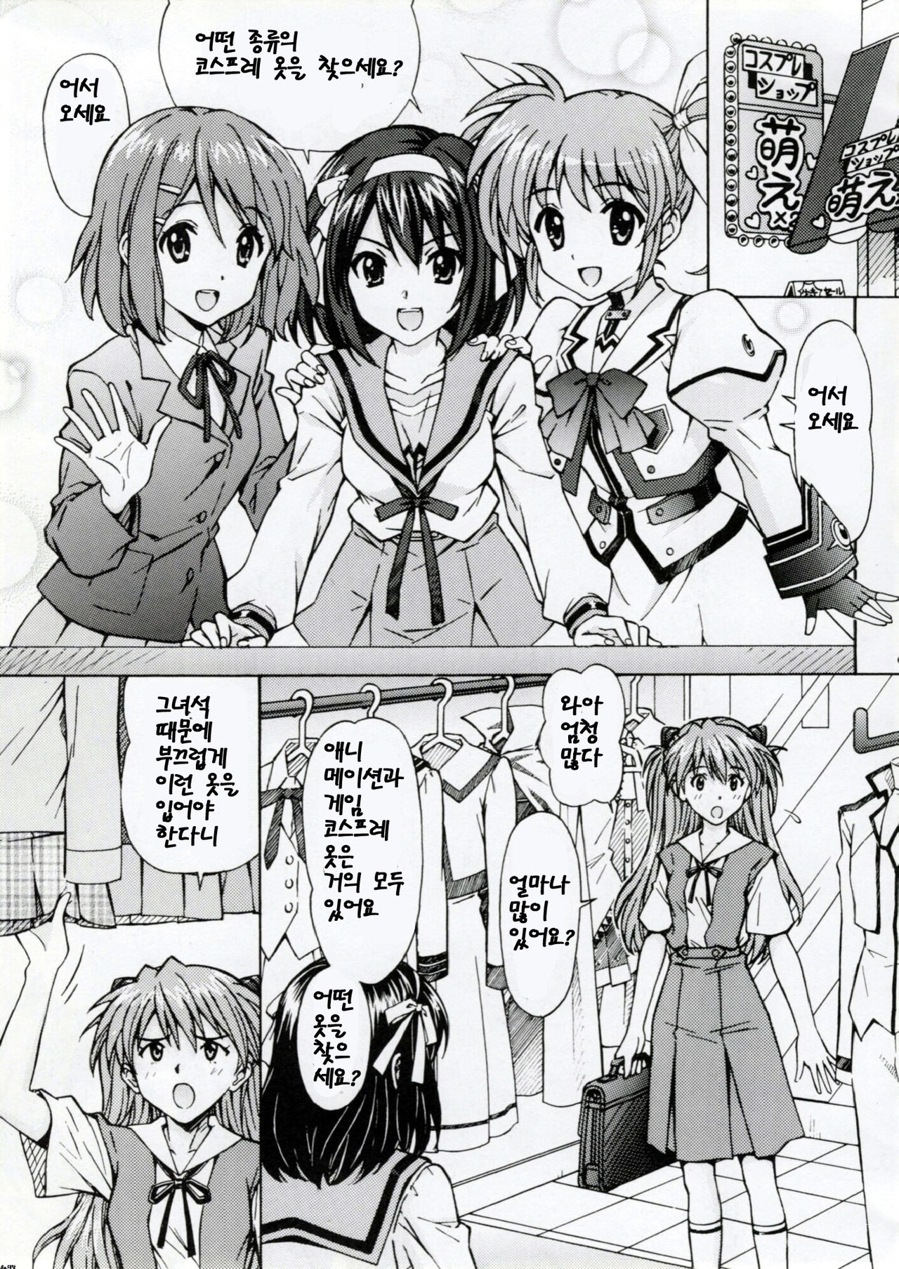 Ecchi na Cosplay Asuka o Meshiagare page 8 full