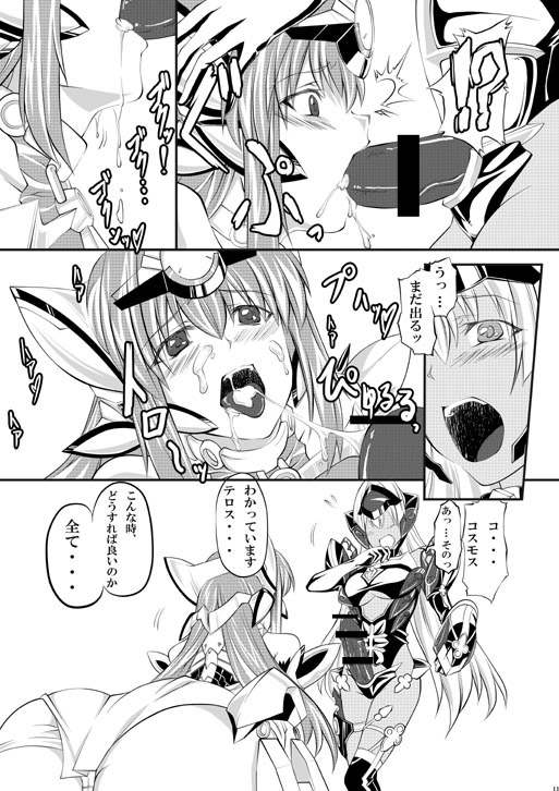 KOS-MOS Eros page 10 full