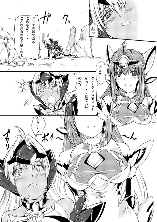 KOS-MOS Eros page 7 full