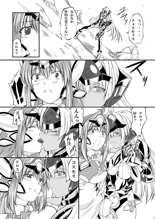 KOS-MOS Eros page 8 full