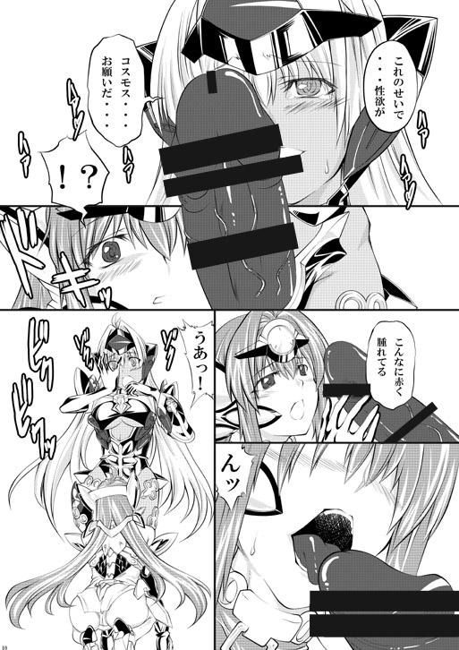 KOS-MOS Eros page 9 full