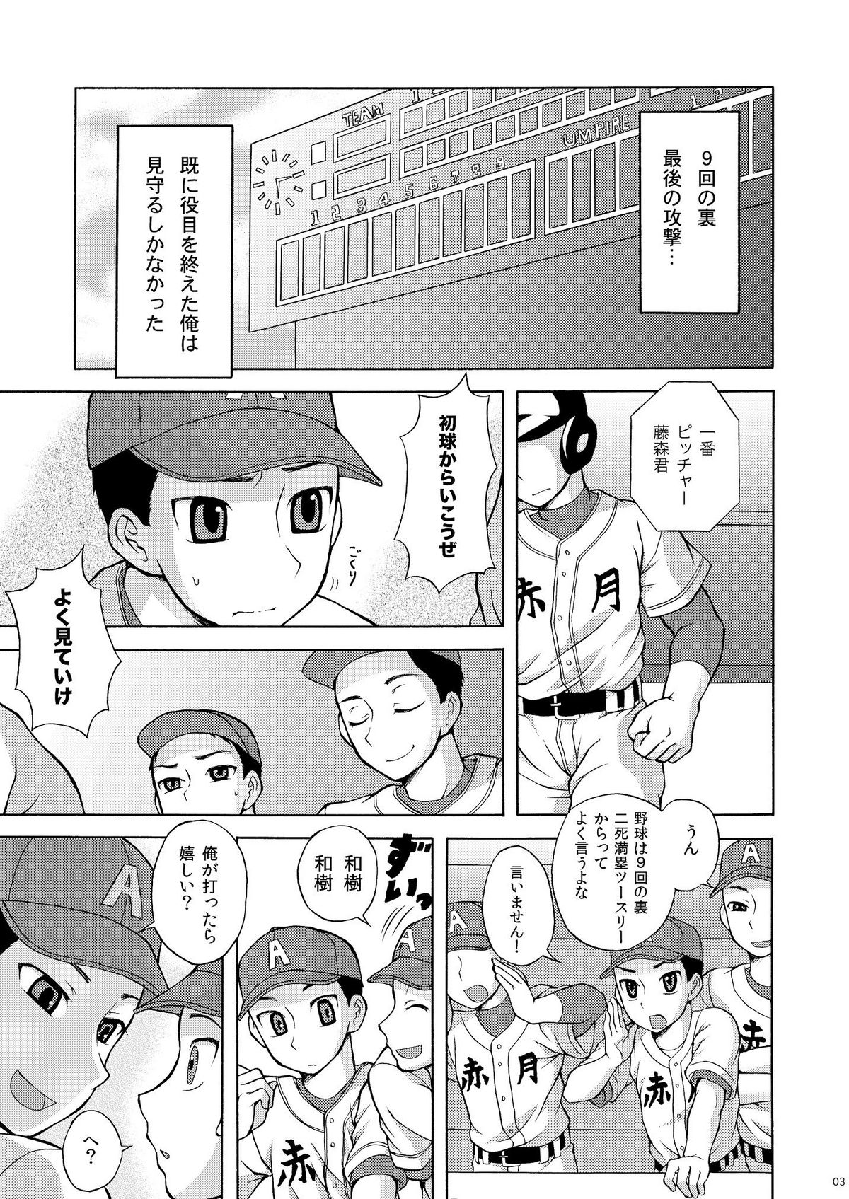 Icha Love Next Batter page 2 full