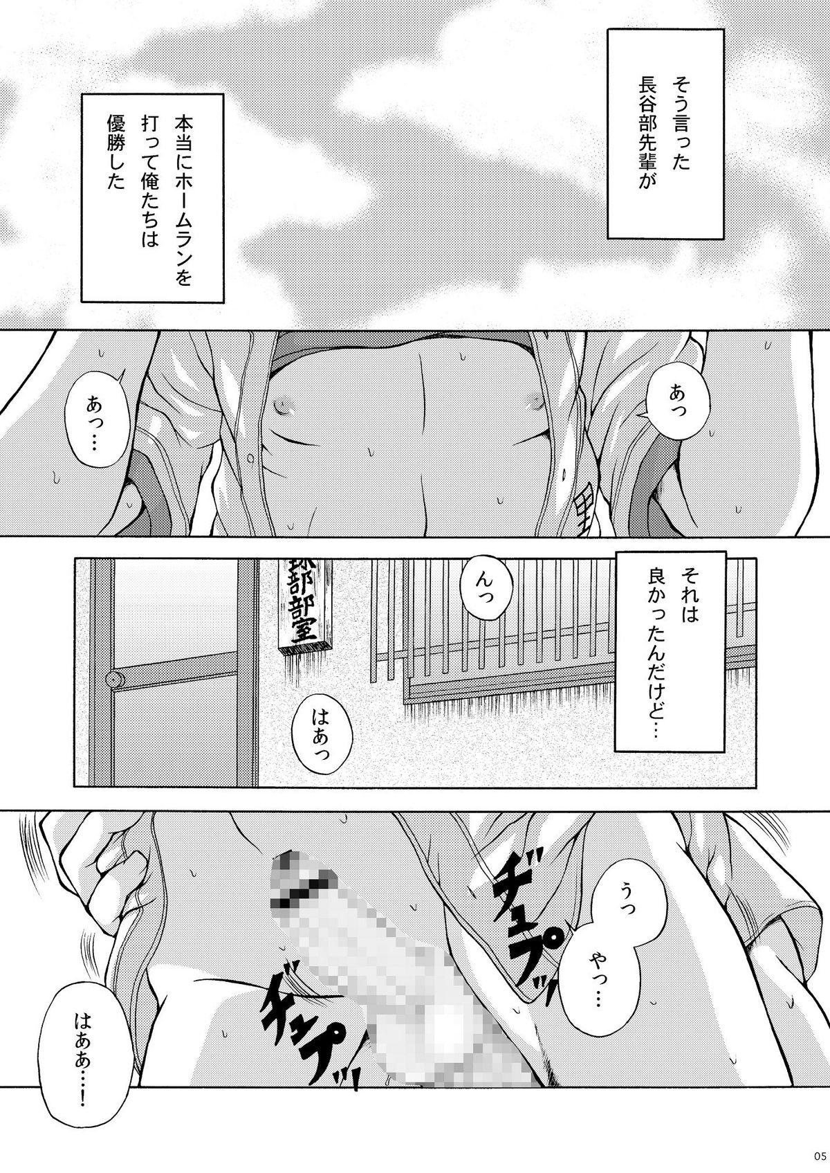 Icha Love Next Batter page 4 full