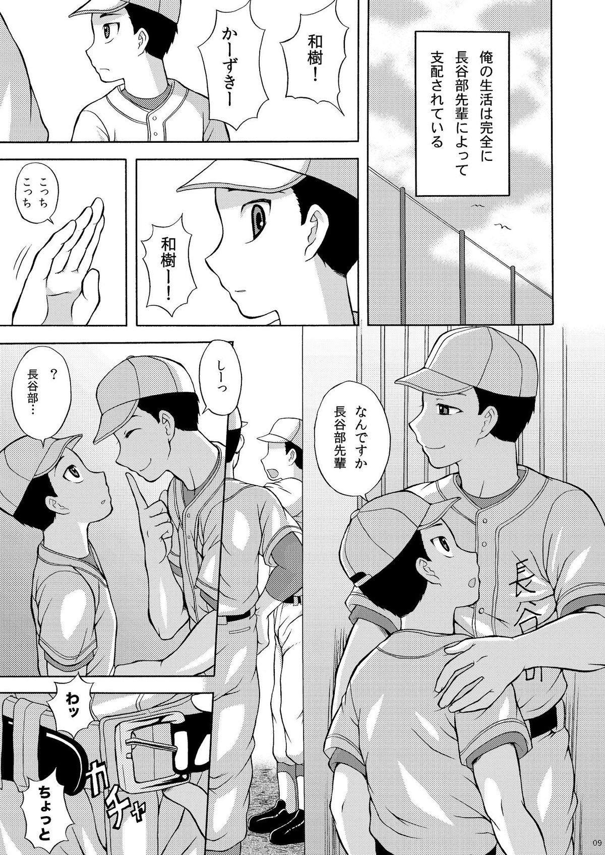 Icha Love Next Batter page 8 full