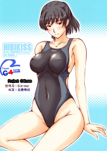 HIBIKISS cover