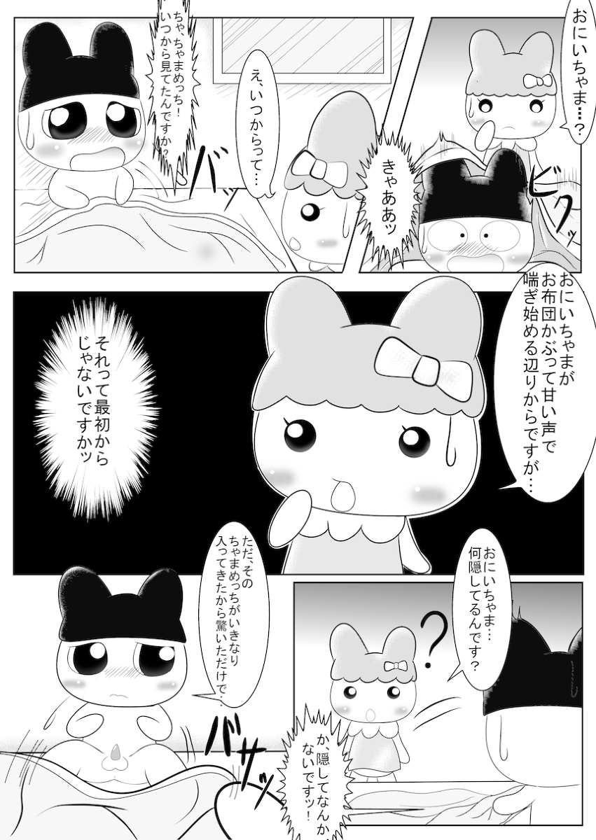 Mamecchi to Chamamecchi no Ero Manga Mitainamono page 2 full
