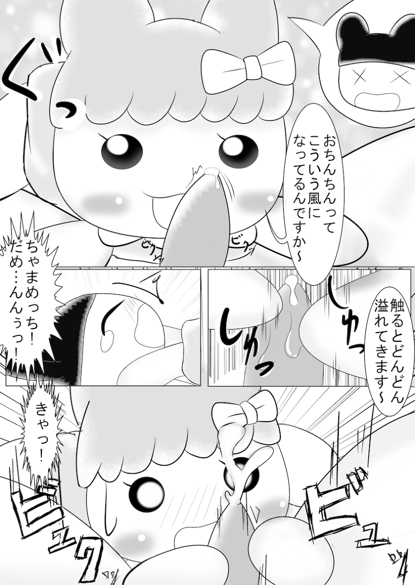 Mamecchi to Chamamecchi no Ero Manga Mitainamono page 7 full