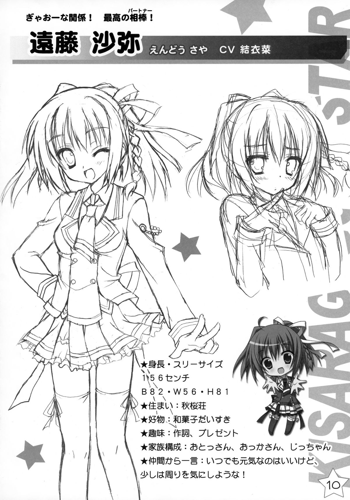 Kisaragi Gold☆Book page 9 full