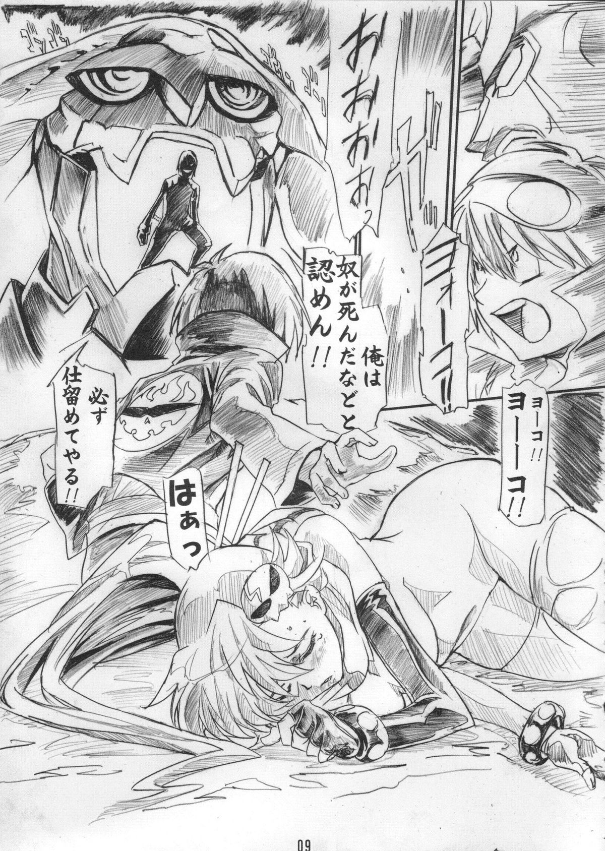 LAGANN IMPACT page 8 full