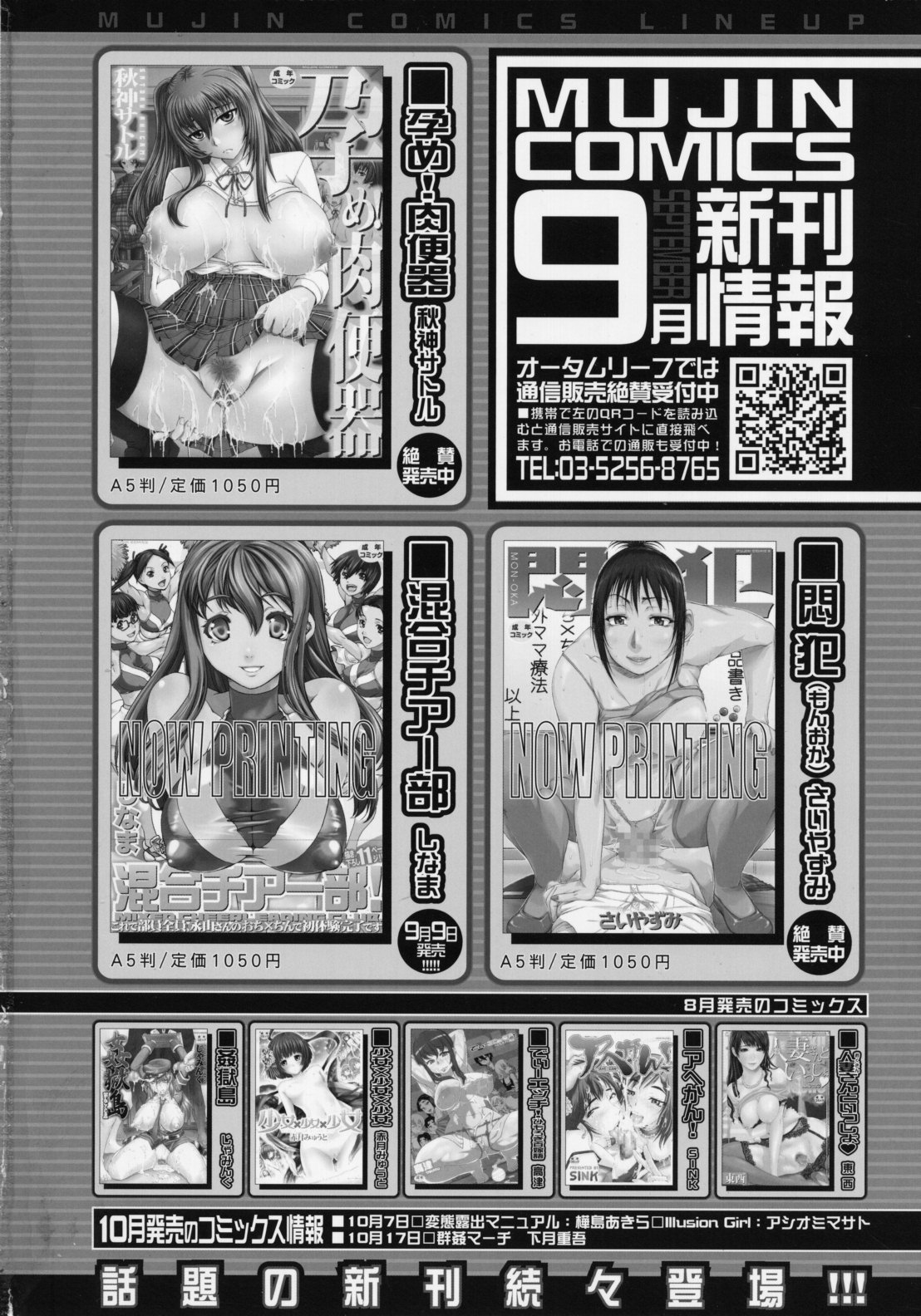 COMIC MUJIN 2011-10 page 2 full