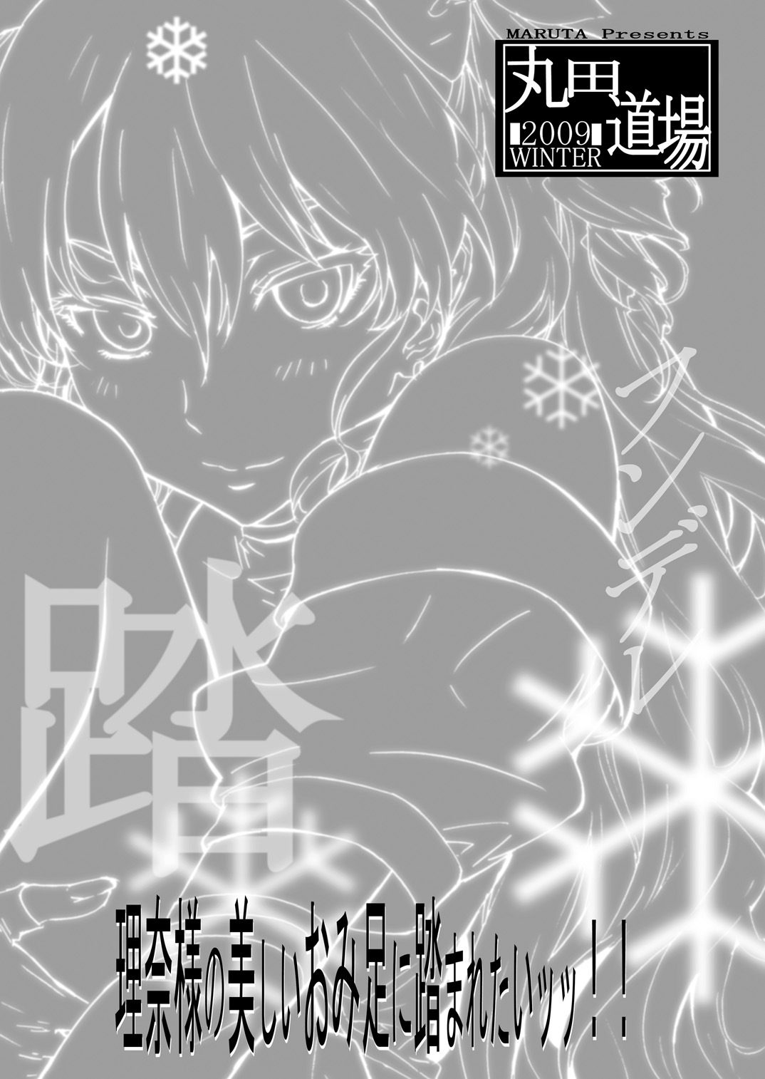 Rina-sama no Utsukushii Omiashi ni Fumaretai!! page 2 full