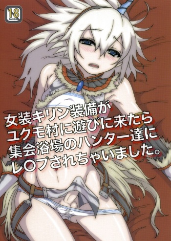 Josou Kirin Soubi ga Yukumo-mura ni Asobi ni Kitara Shuukai Yokujou no Hunter-tachi ni Rape Sarechaimashita. cover