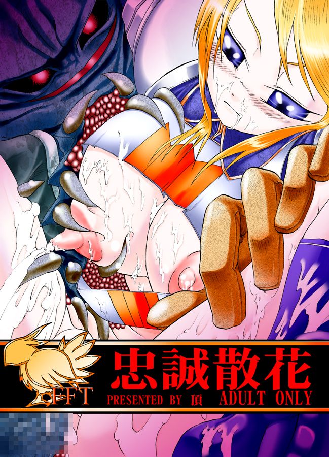 Chuusei Sange page 1 full