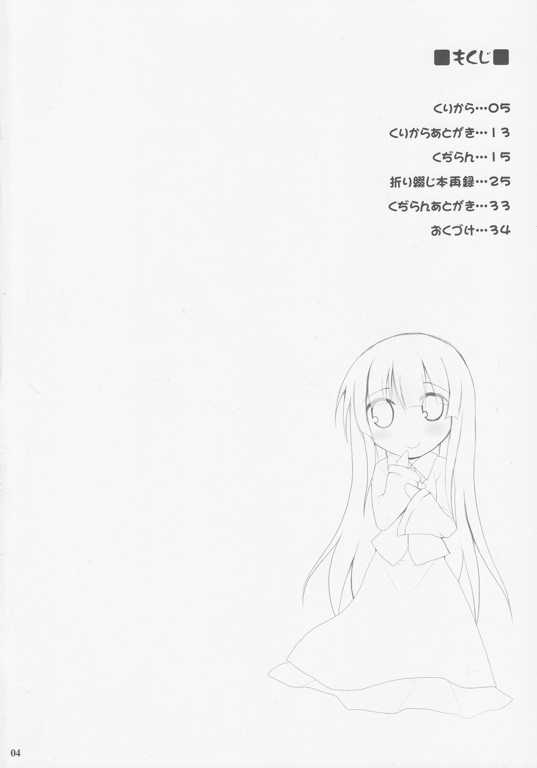 Gensoukyou Chichi Zukan - Ei EX page 3 full