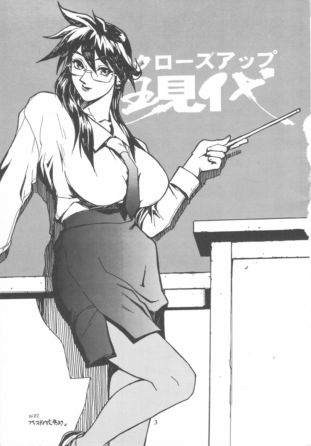 Close-up Gendai "Soukan Sangou" page 2 full