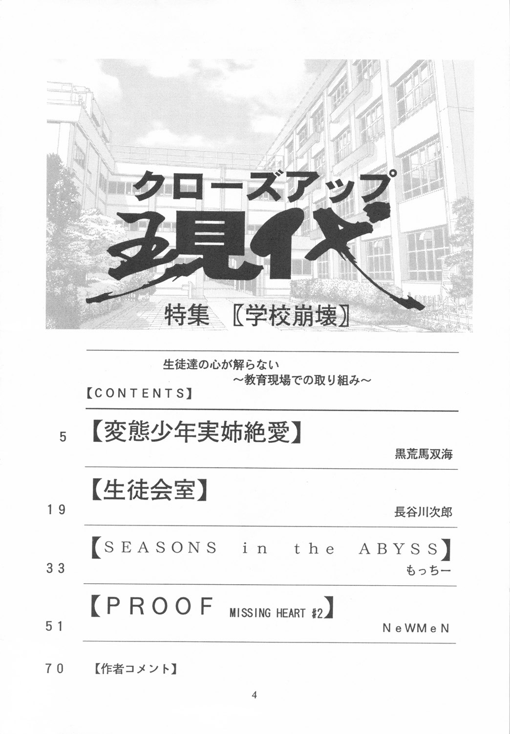 Close-up Gendai "Soukan Sangou" page 3 full