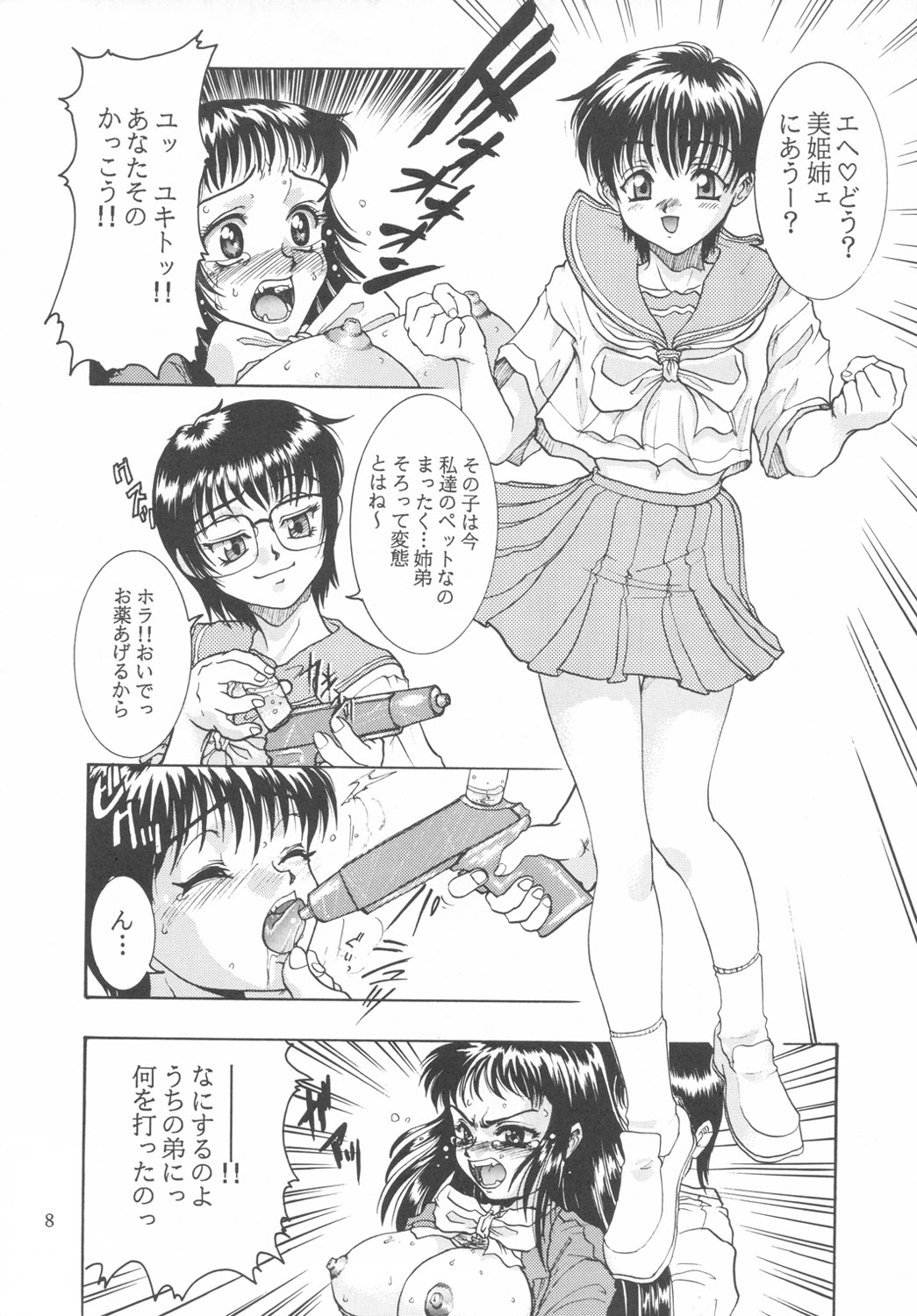 Close-up Gendai "Soukan Sangou" page 7 full
