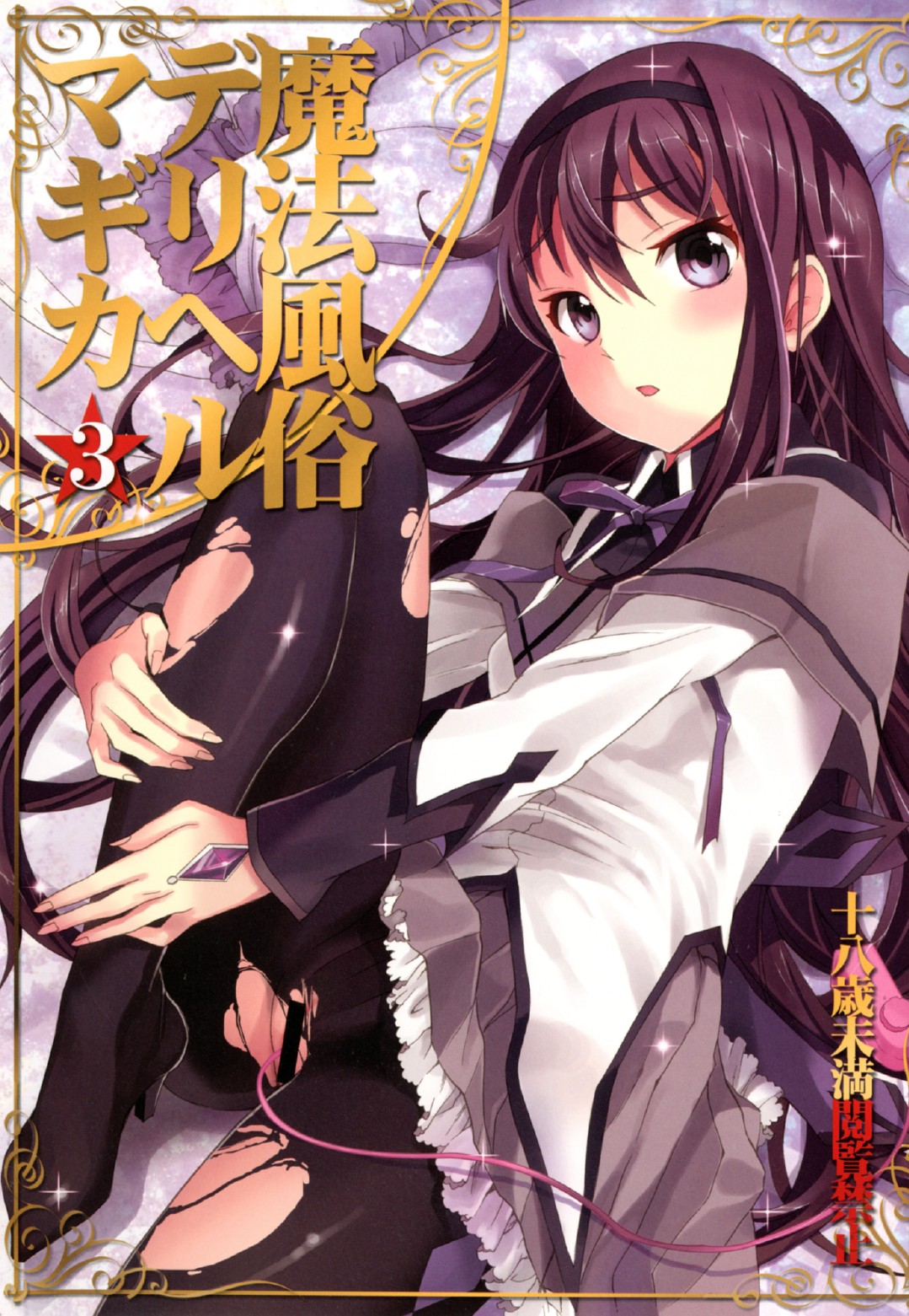 Mahou Fuzoku Deli heal Magica 3 page 1 full