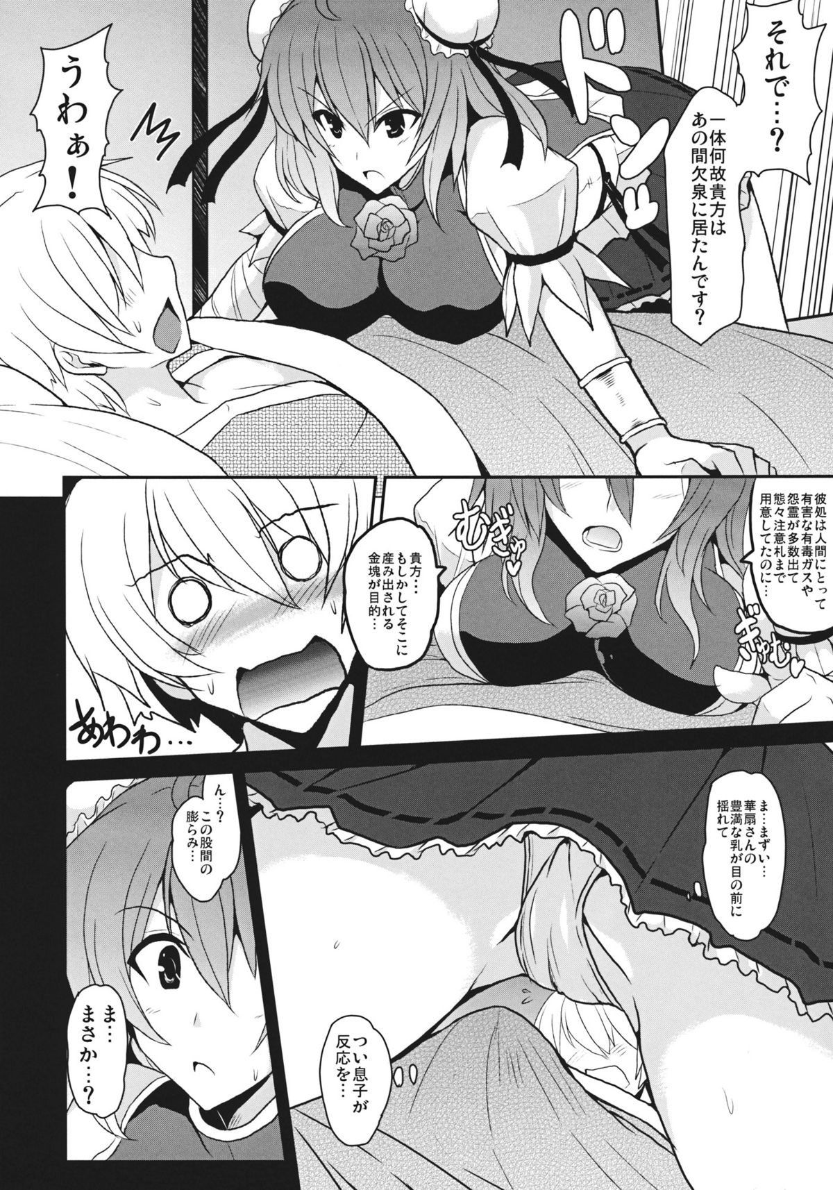 Torotoro Kasen page 6 full