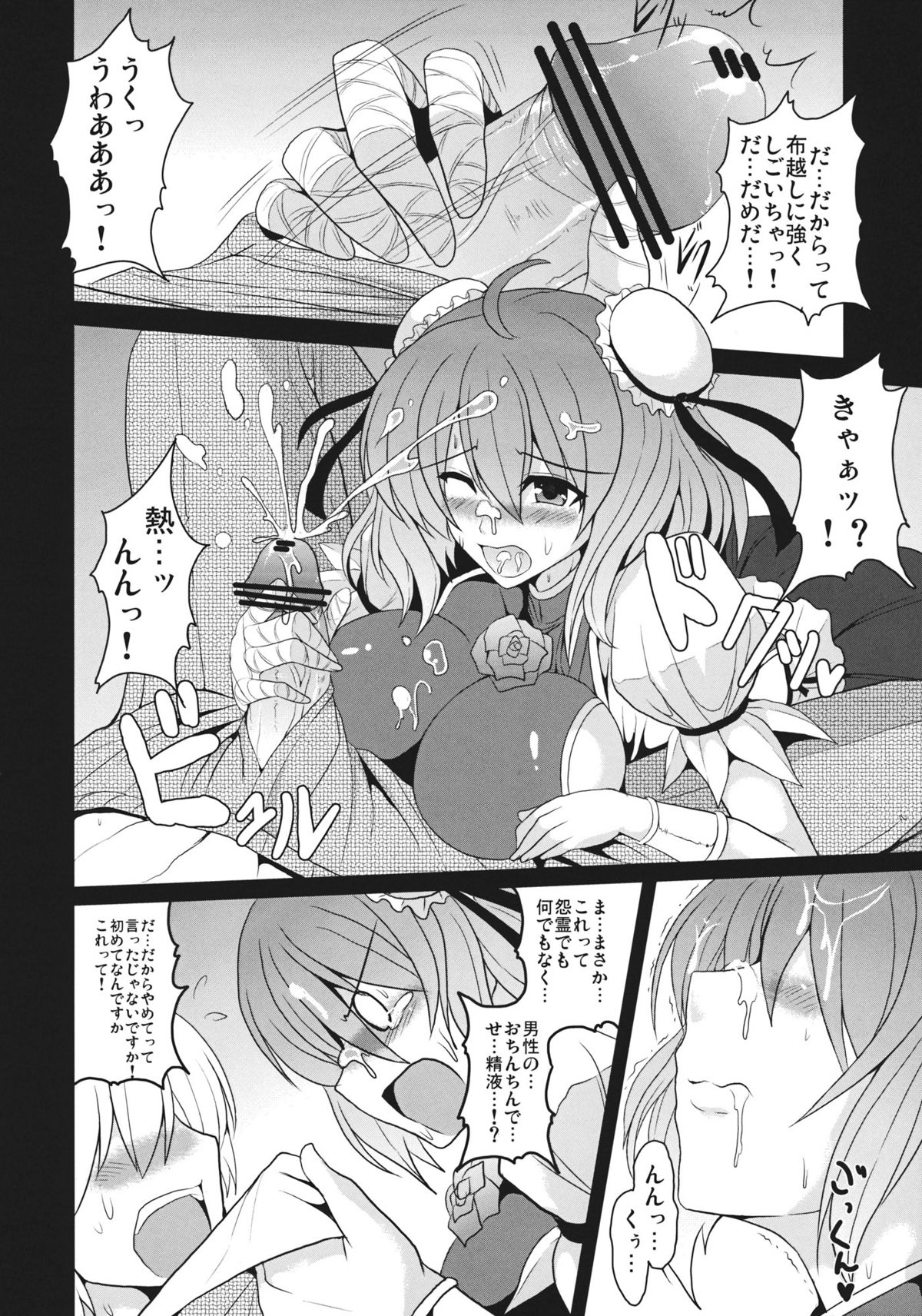 Torotoro Kasen page 8 full