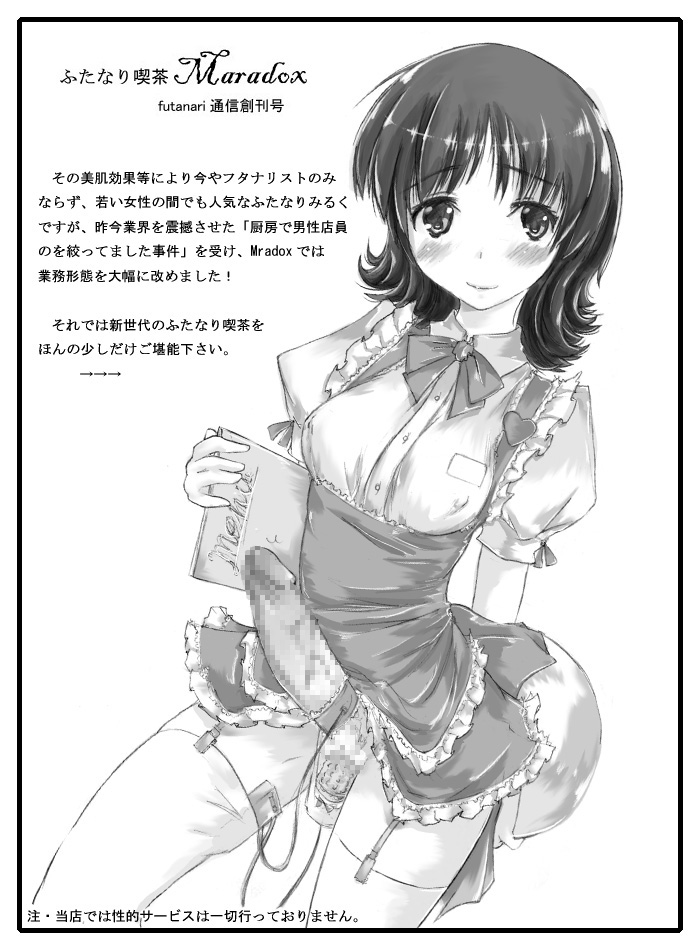Futanari Chinpo Sedai page 7 full