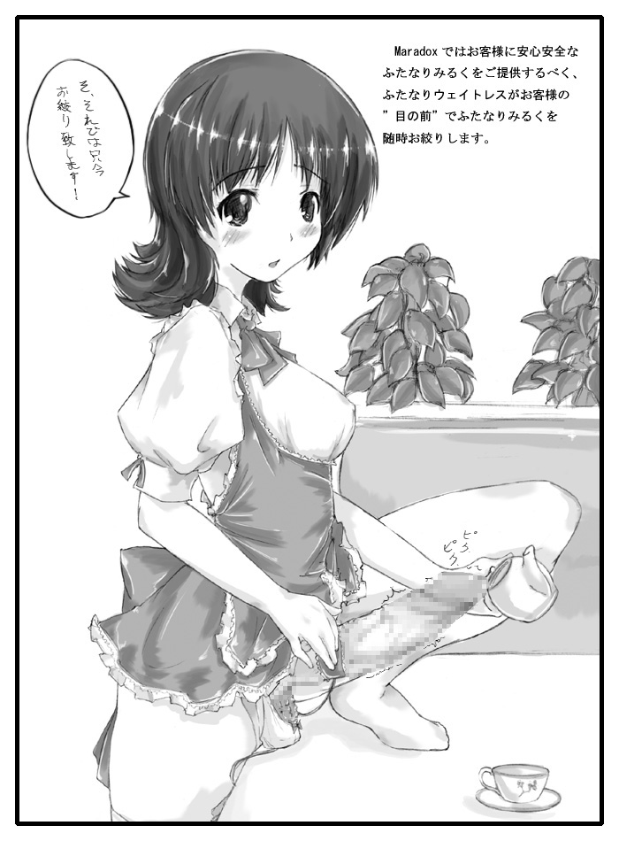 Futanari Chinpo Sedai page 8 full