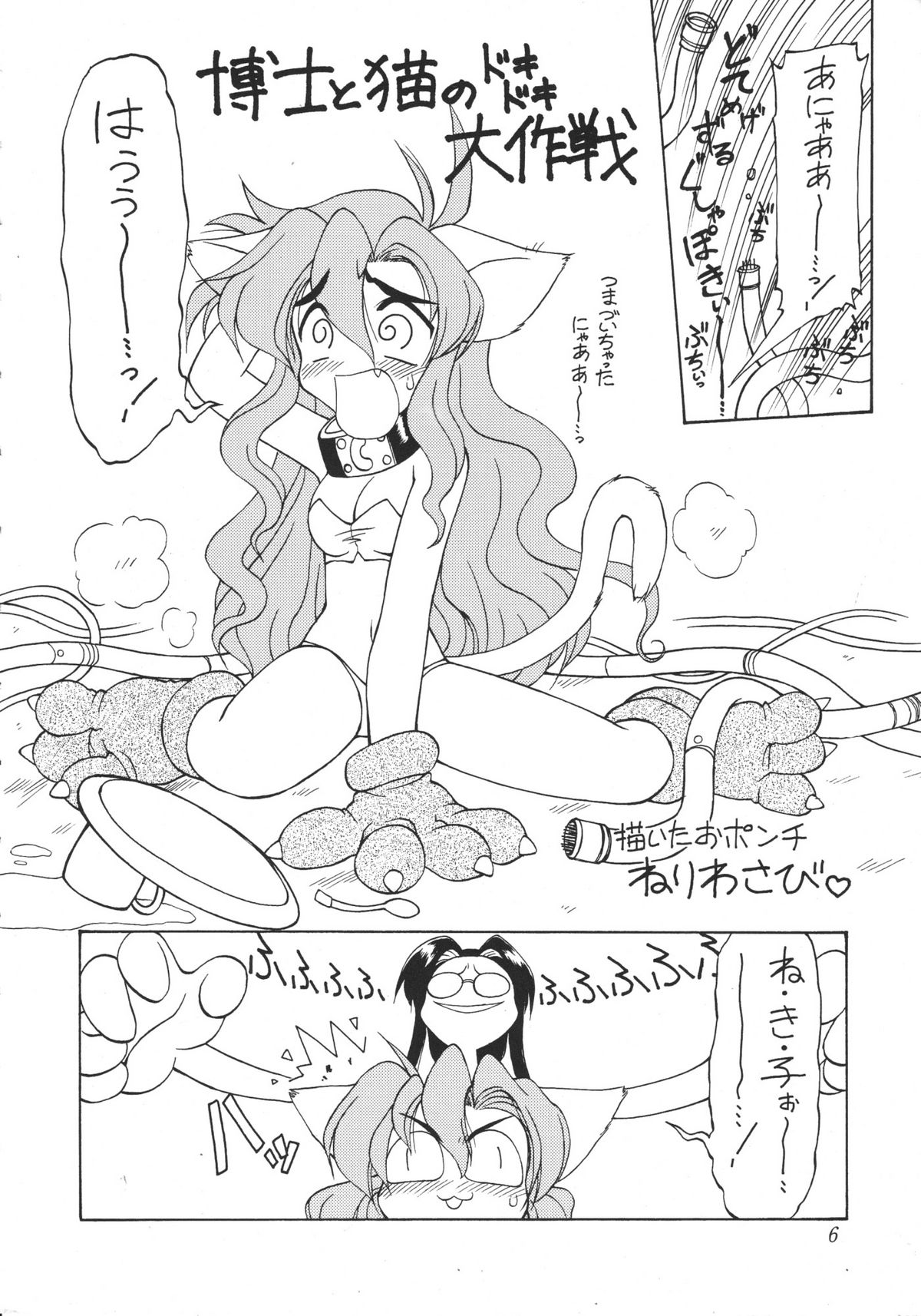 Neko Utage page 5 full