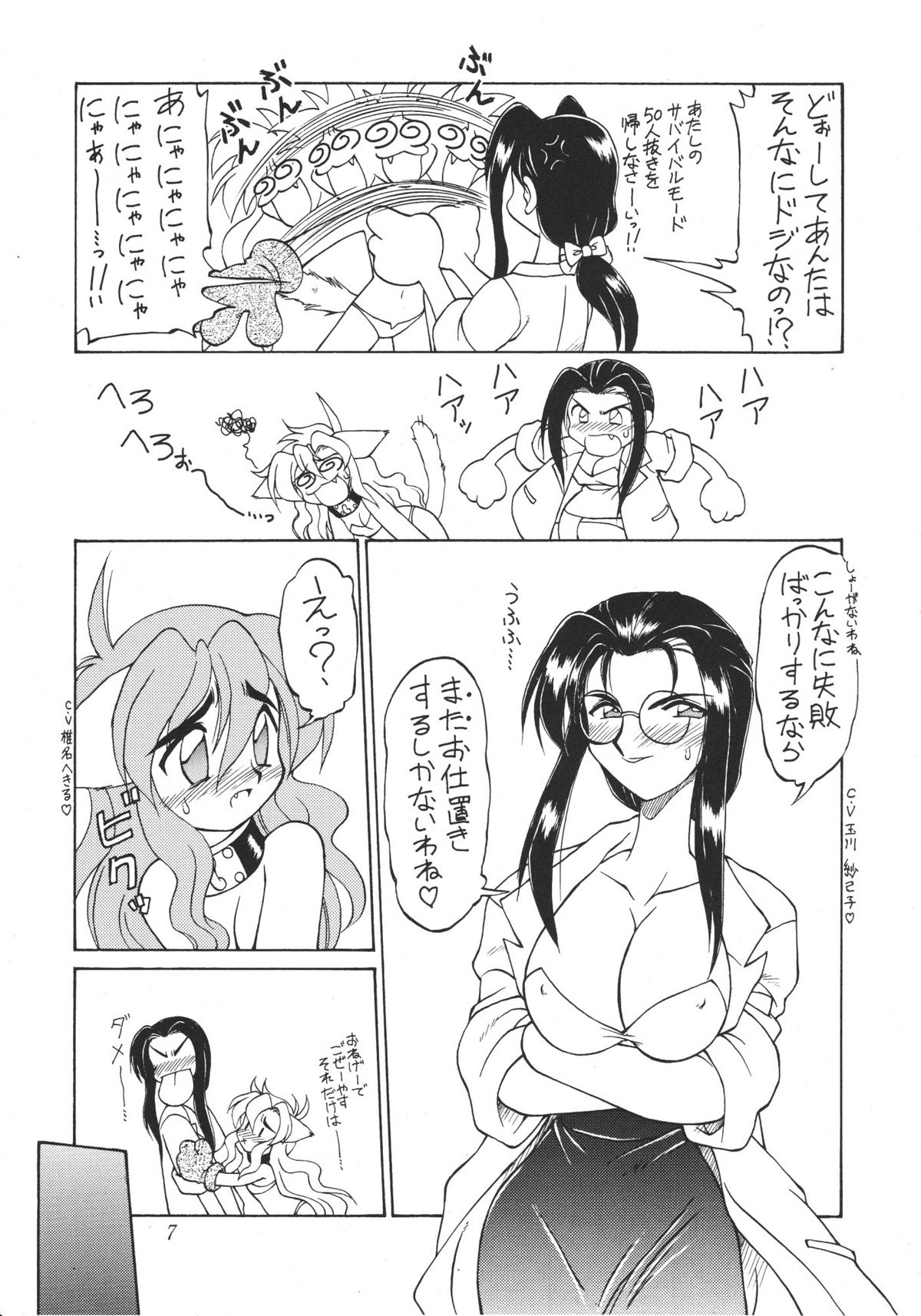 Neko Utage page 6 full