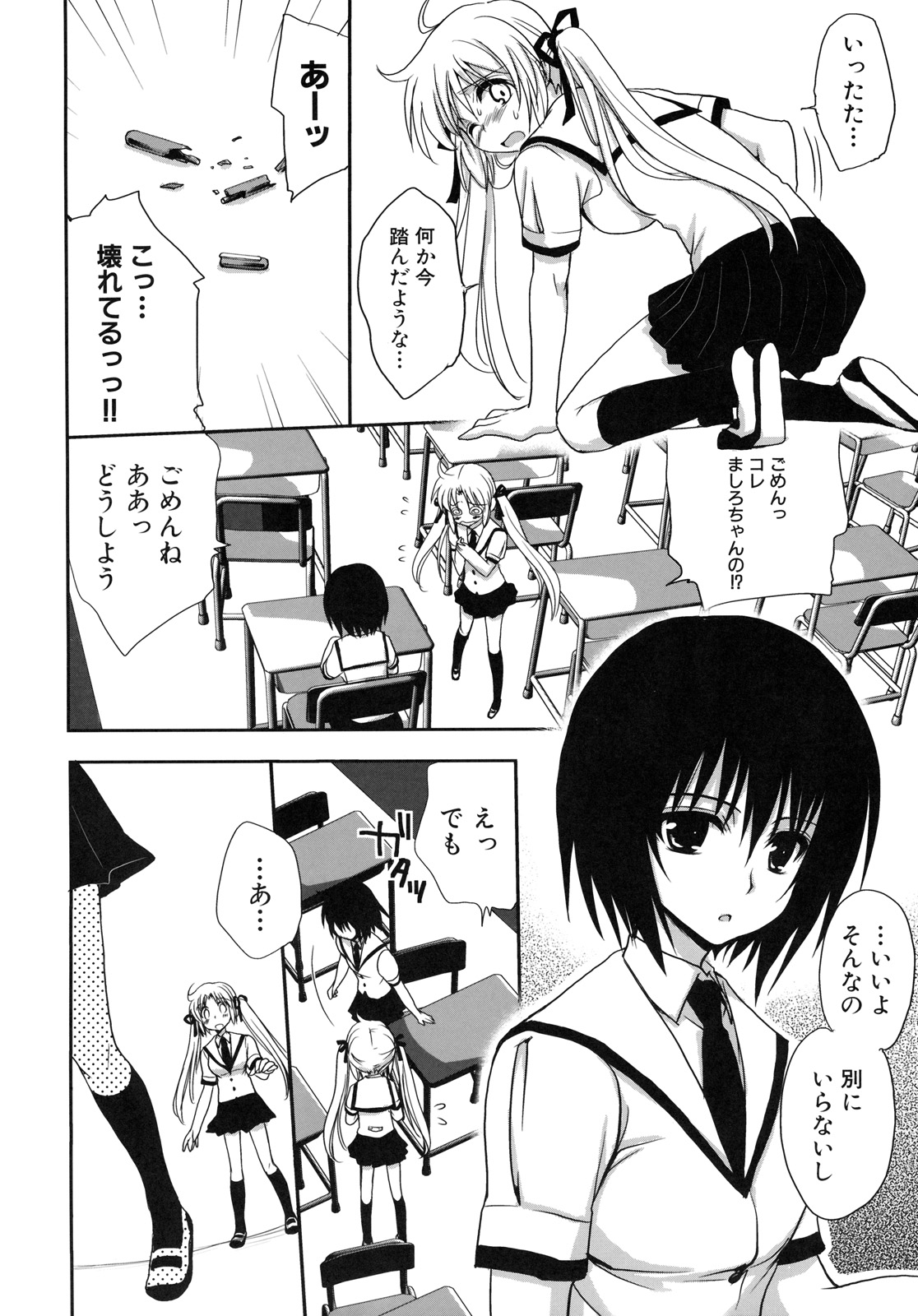 Shinzui EX Vol. 4 page 5 full