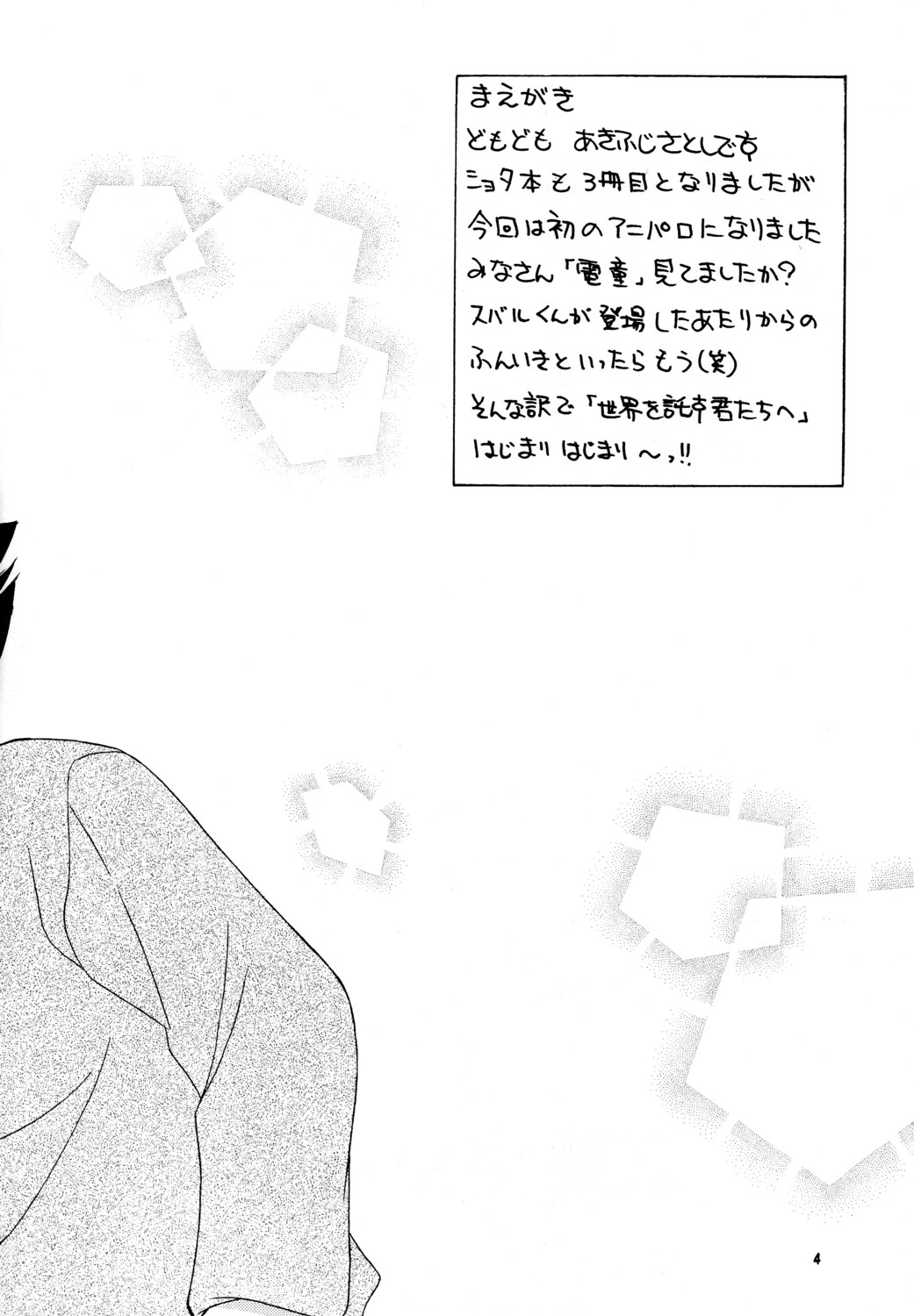Sekai wo Takusu Kimitachi he page 4 full