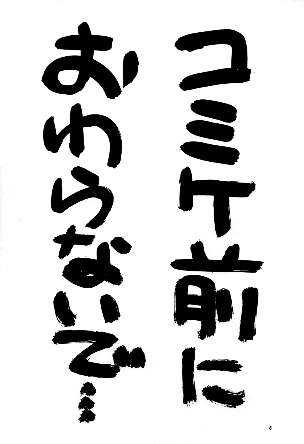 Sekai wo Takusu Kimitachi he page 6 full