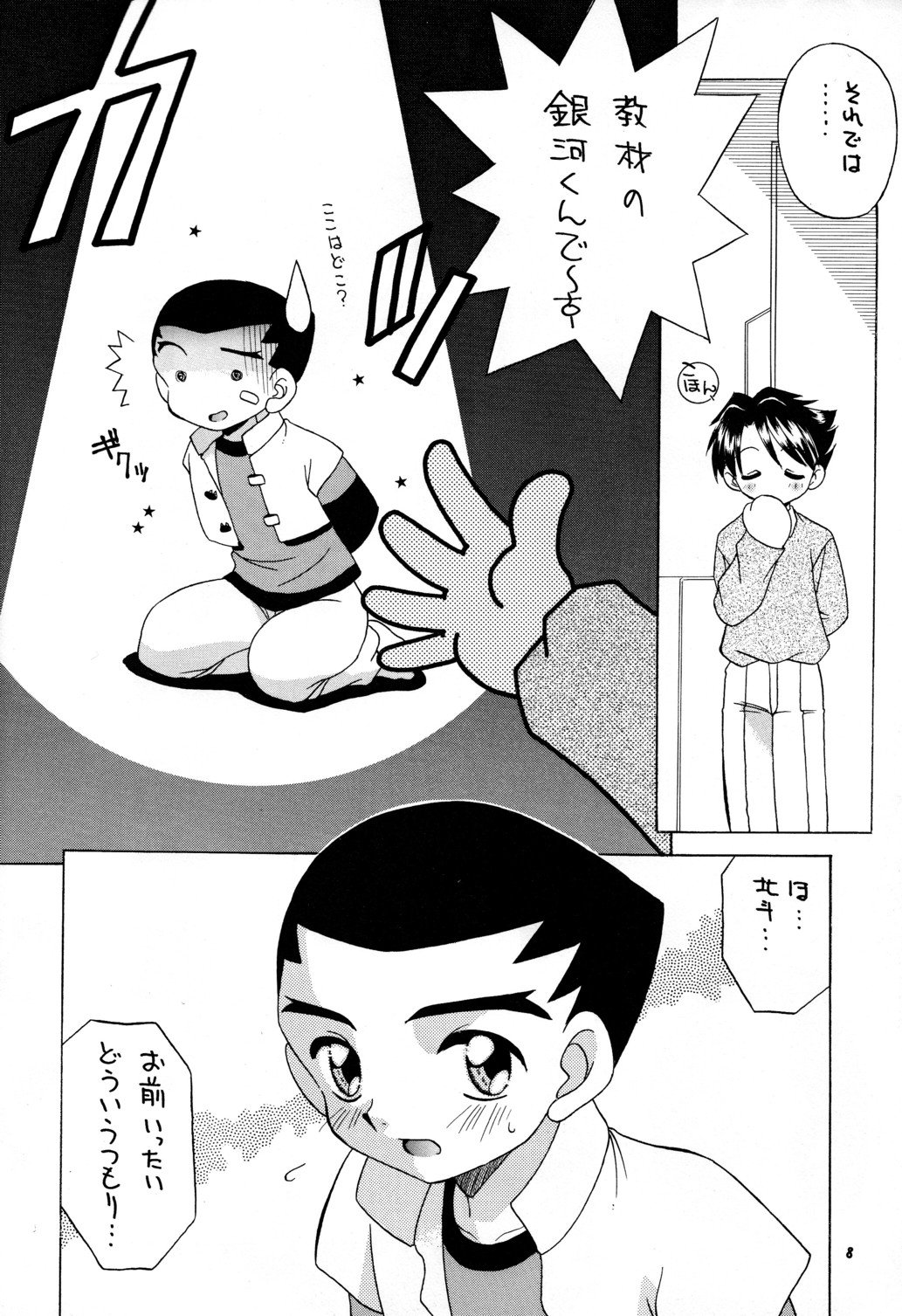 Sekai wo Takusu Kimitachi he page 8 full