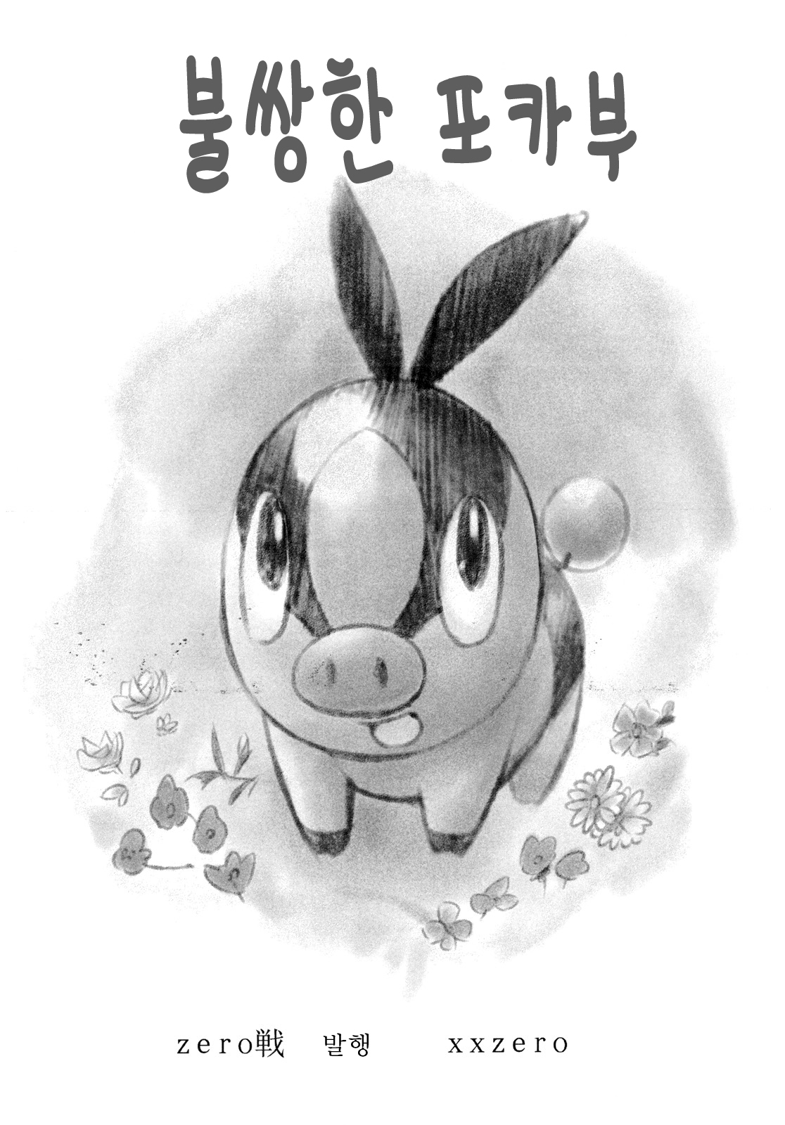 Faithful Tepig page 2 full