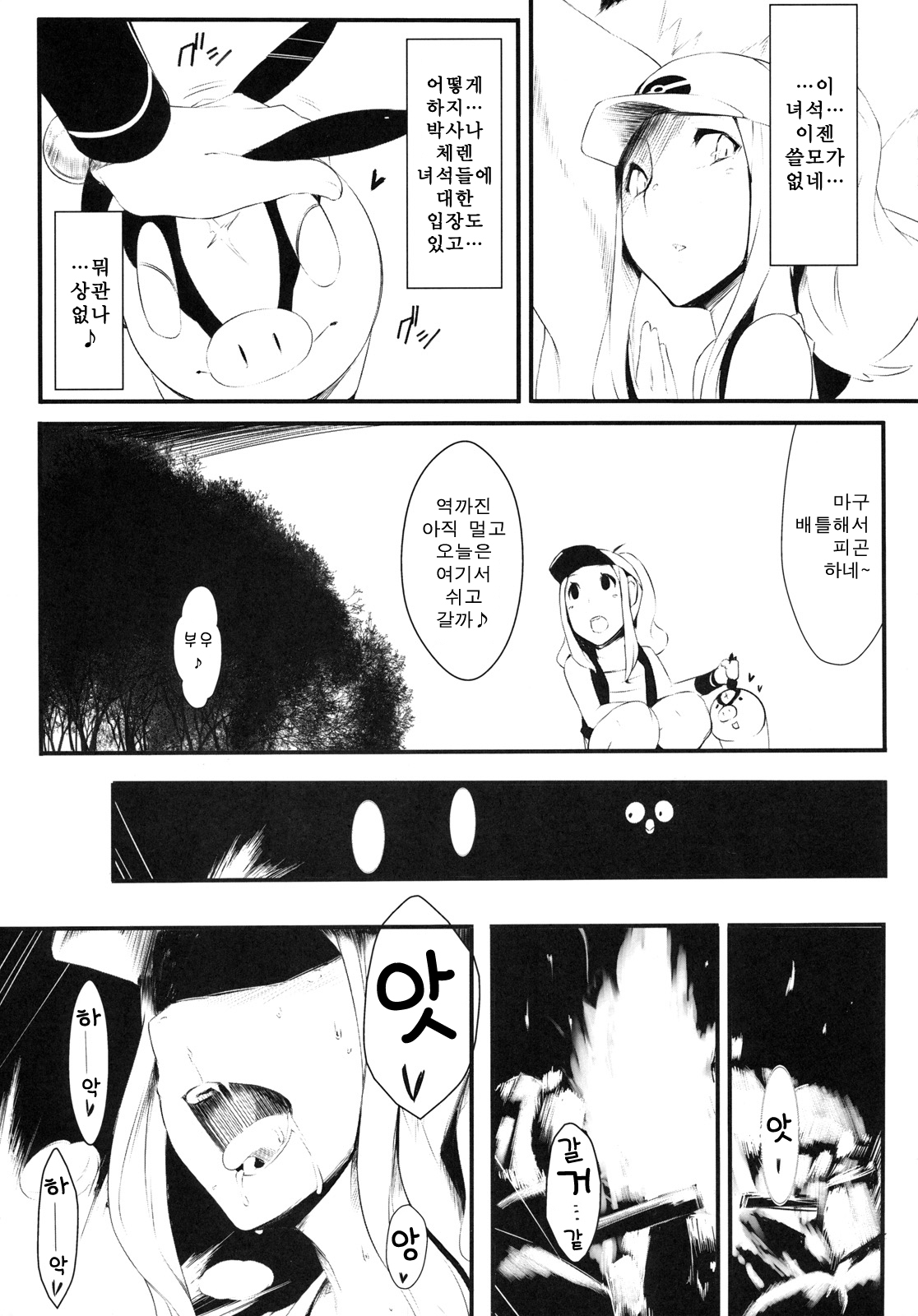Faithful Tepig page 5 full