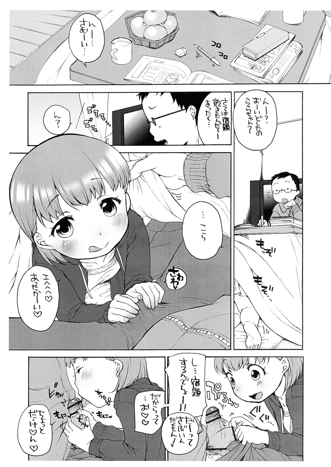 Lala to Oniichan no Fuyuyasumi page 2 full