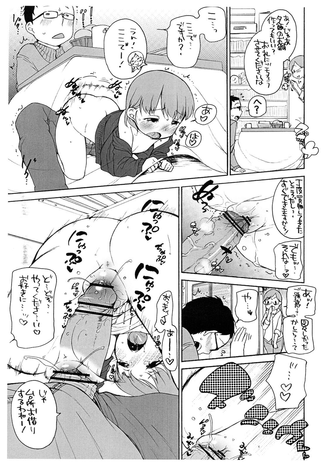 Lala to Oniichan no Fuyuyasumi page 6 full