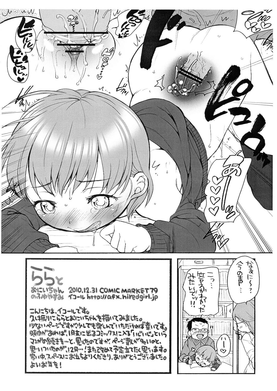 Lala to Oniichan no Fuyuyasumi page 9 full