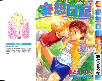 Atou Serina - Mousou Nikki cover